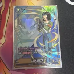 FB09-029ドラゴンボールフュージョンワールド 人造人間17号 パラレル