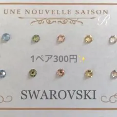 全38色から選べる誕生石カラー✨1ペア300円　スワロフスキー　小さいピアス