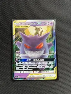 ゲンガー&ミミッキュGX RR