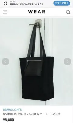 BEAMS LIGHTS キャンバス レザー トートバッグのサムネイル