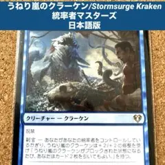 MTG うねり嵐のクラーケン/Stormsurge Kraken 日本語版