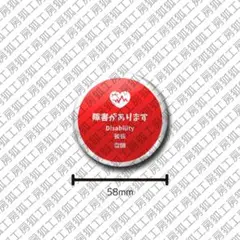 シンプルヘルプマーク　缶バッジ　障害があります　ペースメーカー