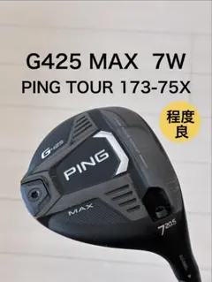 G425 MAX 7W 中古 フェアウェイウッド Ping ピン FW 7番