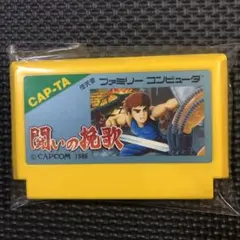 CAPCOM 闘いの挽歌 ファミコンソフト ソフトのみ
