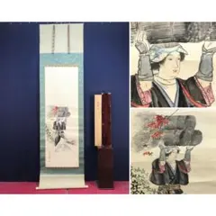 模写/鳥文斎栄之/美人画/花魁/掛軸☆宝船☆AK-405 - メルカリ