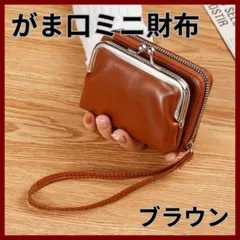 がま口 ミニ財布 コンパクト 大容量 カード収納 ストラップ付き