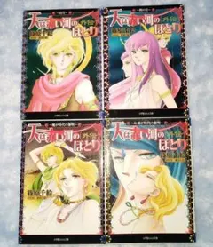 5FM11 天は赤い河のほとり 全巻セット 全16巻 篠原千絵 漫画 - メルカリ