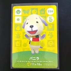 [匿名発送]amiiboカード◆バニラ…258。