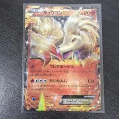★PSA10★ キュウコンEX：バトル強化セット 炎/雷 PROMO XY キュウコンEX：バトル強化セット 炎/雷 PROMO XYシリーズプロモーショ