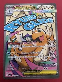 2026年最新】メガカイリューex maの人気アイテム - メルカリ