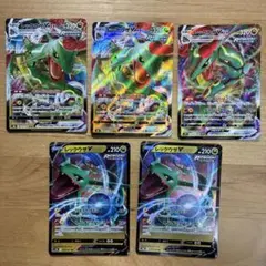 ポケモンカード　レックウザVMAX & V 5枚セット