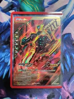 ガンバレジェンズ　仮面ライダーゼッツ　フィジカムインパクト