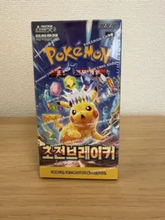 ポケモンカードゲーム 超電ブレイカー シュリンク付 韓国版