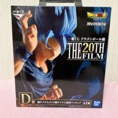 一番くじドラゴンボール超THE 20TH FILM D賞　超サイヤ人悟空