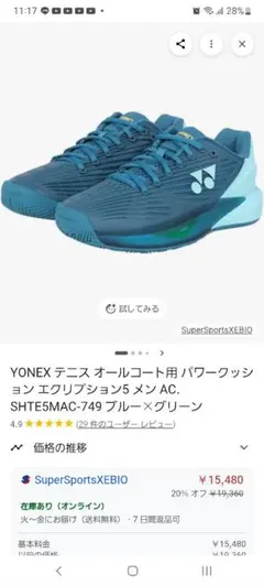 YONEX テニスシューズ SHTE5MACブルー×グリーン