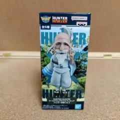 【値下げ中】※開封発送　ハンターハンター　ワーコレ　ハンター試験vol.2ネテロ