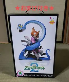 ズートピア くじ A賞