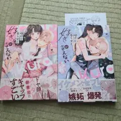 抱けど暮らせど「好き」が言えない　未完結