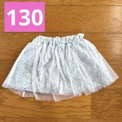 チュールスカート 130cm