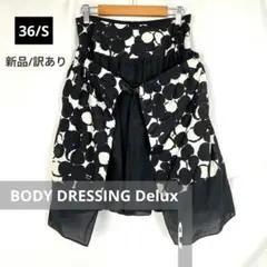 新品 訳あり BODY DRESSING Deluxe フレアスカート 36