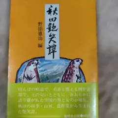 2026年最新】野添_憲治の人気アイテム - メルカリ
