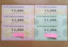 ビックカメラ、コジマ株主優待券　6000円分