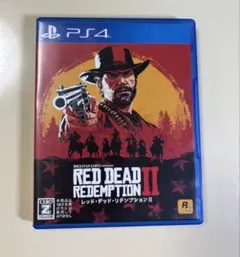 レッド・デッド・リデンプション II PS4