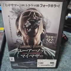 DVD ユー・アー・ノット・マイ・マザー 　オファリング洋画ホラー２本セット
