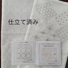 ホビーラホビーレ　刺し子布【丸模様】　　　　　　【寄せ模様　角がさね】仕立て済み