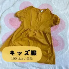 美品　《 キッズ服 》100サイズ　ワンピース