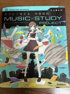 ボカロで覚える MUSIC×STUDY PROJECT