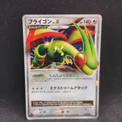 フライゴン lv.X ☆ Pt2 時の果ての絆 073/090 - メルカリ