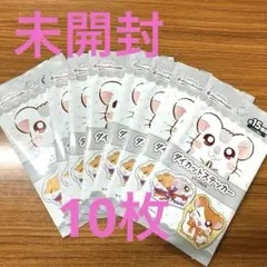 とっとこハム太郎　ダイカットステッカー 10枚　新品　未開封　未使用　ランダム