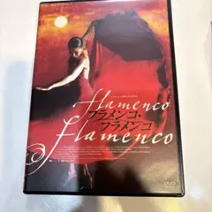 カルロス・サウラ監督　フラメンコ　フラメンコ　DVD