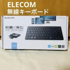 【試用のみ】 ELECOM Bluetoothキーボード TK-FBP102BK