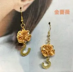 金薔薇のピアス☆蹄鉄♪ロザフィ