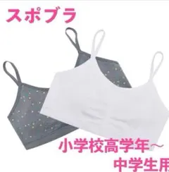 140cmキッズ　ハーフトップ　スポーツブラ スポブラ まとめ売り セット