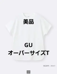 GU　オーバーサイズT　XLのサムネイル