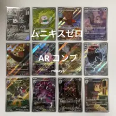 ムニキスゼロ AR コンプのサムネイル