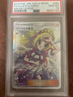 リーリエの全力　psa10