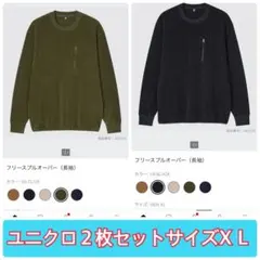 【チョビヒゲ様】ユニクロフリースプルオーバー（長袖）