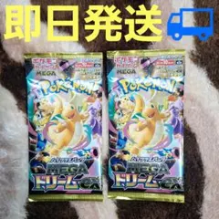 【ポケモンカード】MEGAドリームex　新品未開封　2パック