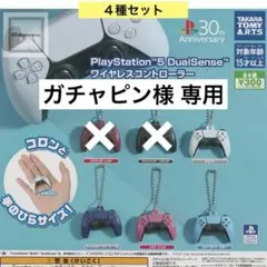 PlayStation5 ワイヤレスコントローラー ミニチュアマスコット ４種