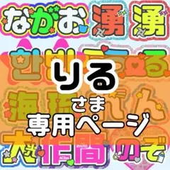りる様 団扇文字 うちわ文字 文字パネル オーダー 団扇屋 うちわ屋