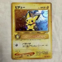 ※本日限定❗️【激レア】でんげきピチュー　旧裏　エラー修正版