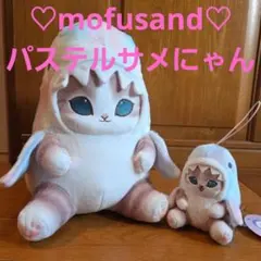 mofusand パステルサメにゃんBIG ぬいぐるみ＆マスコット 2点セット