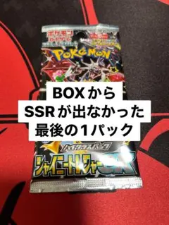 シャイニートレジャー　ラスト1パック　ポケモンカード