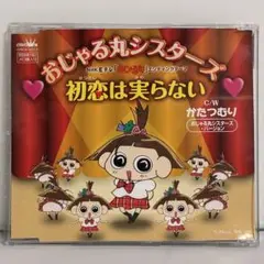 【激レア】おじゃる丸狂騒曲CD 激レア】おじゃる丸狂騒曲CD - メルカリ