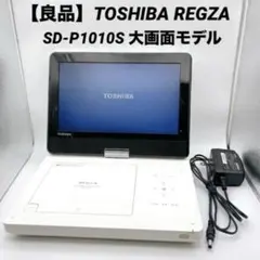 2026年最新】東芝regza sd－p1010sの人気アイテム - メルカリ
