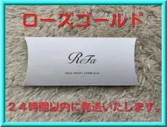 リファハートコーム　アイラ　ローズゴールド